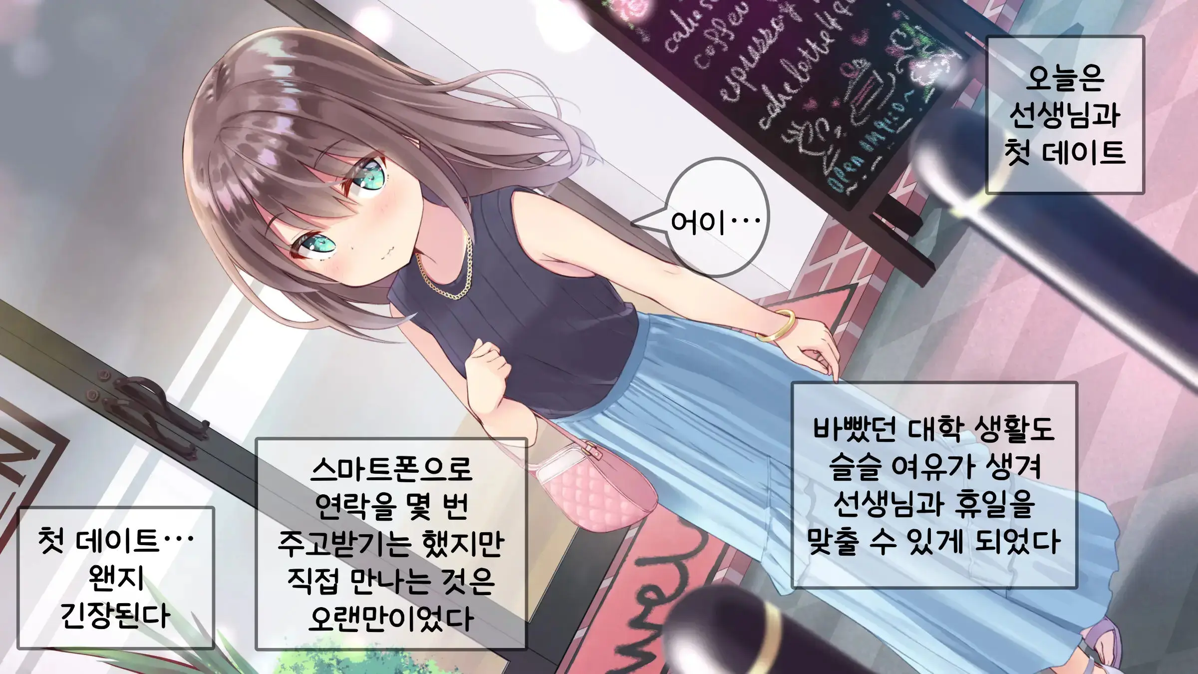 Chicchai Sensei Ni Koishiteru | 자그마한 선생님을 사랑한다